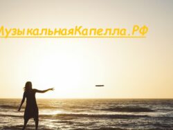 Фризби МузыкальнаяКапелла.РФ, Frisbee, Freesbi, Frisby, Frizbee