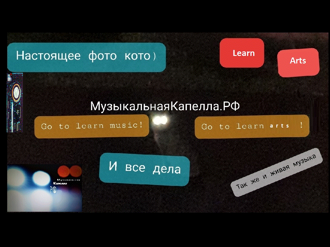 Дом творчества в России. Музыкальный колледж Онлайн. Музыкальный колледж Оффлайн. College of Music  in Russia. Оплата. Курсы музыки https://МузыкальнаяКапелла.РФ. Дом творчества. House of arts in Russia. Дом искусств в России. Музыкальная школа в России для взрослых и детей. Музыкальная школа в России. Музыкальный колледж онлайн. College of Music Online. Оплата. Курсы музыки https://МузыкальнаяКапелла.РФ Что ещё может тебя остановить? 